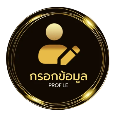 จัดการบัญชี รอย คอร์ด