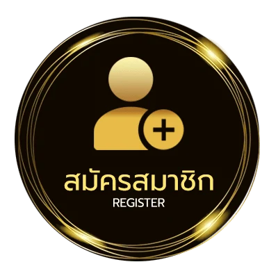 สมัครฟรี รอย คอร์ด ง่ายสุด ๆ